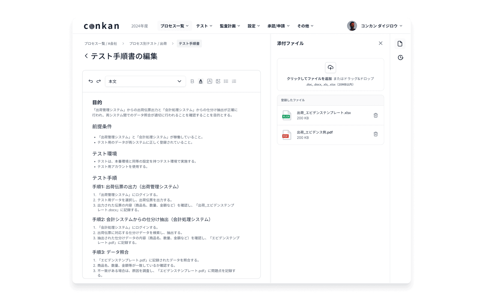 手順登録画面
