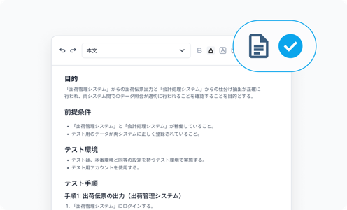 評価方法の手順登録